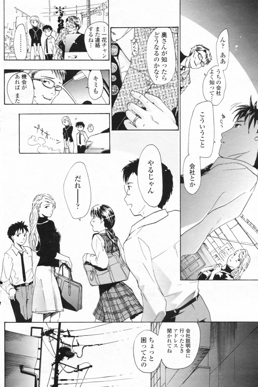 COMIC ペンギンクラブ 2009年5月号