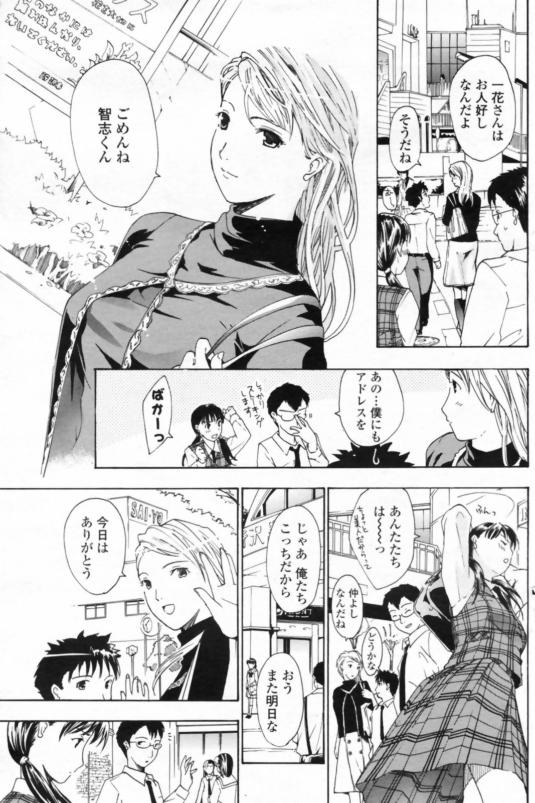 COMIC ペンギンクラブ 2009年5月号