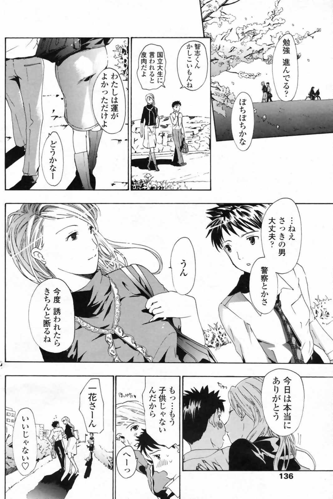 COMIC ペンギンクラブ 2009年5月号