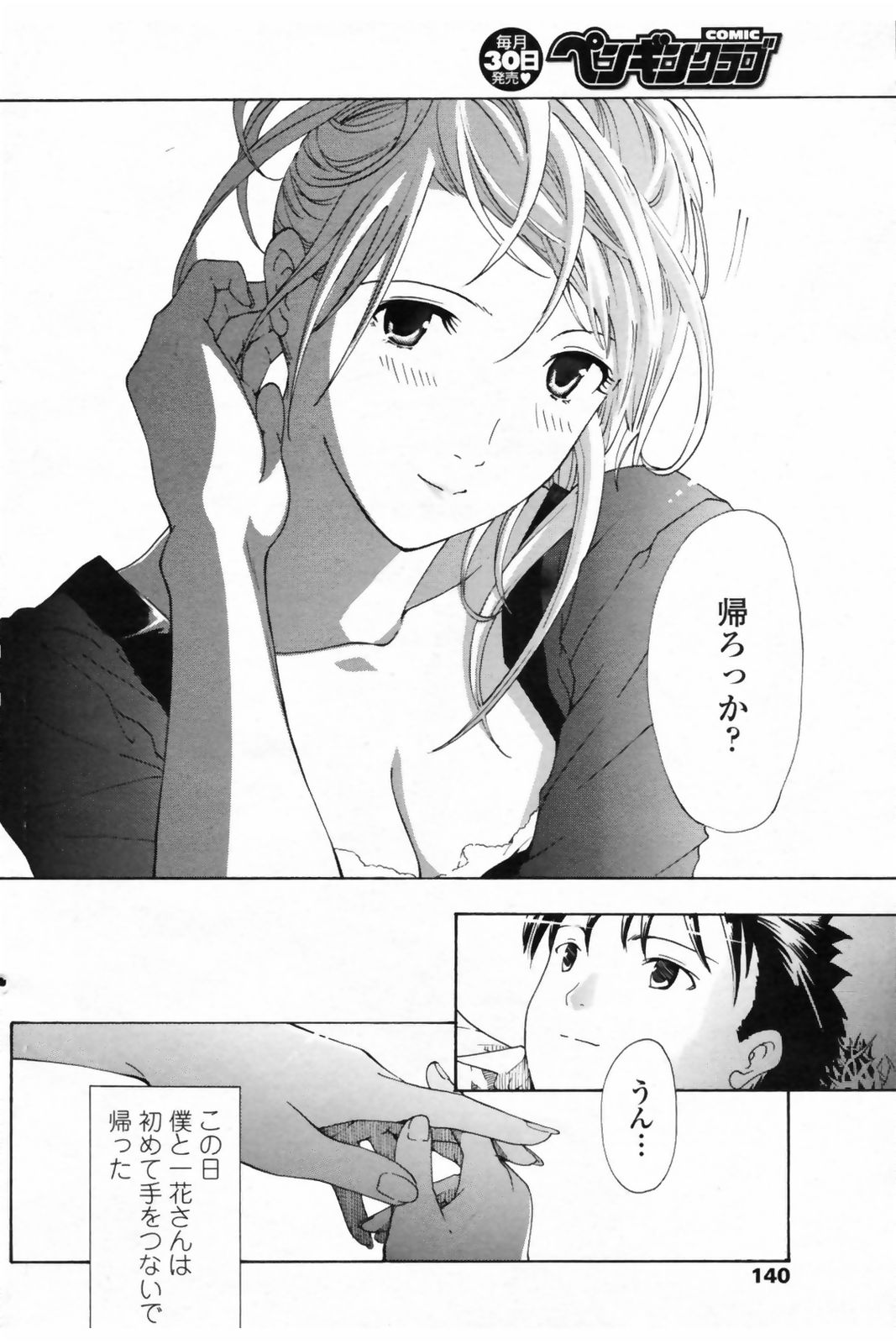 COMIC ペンギンクラブ 2009年5月号