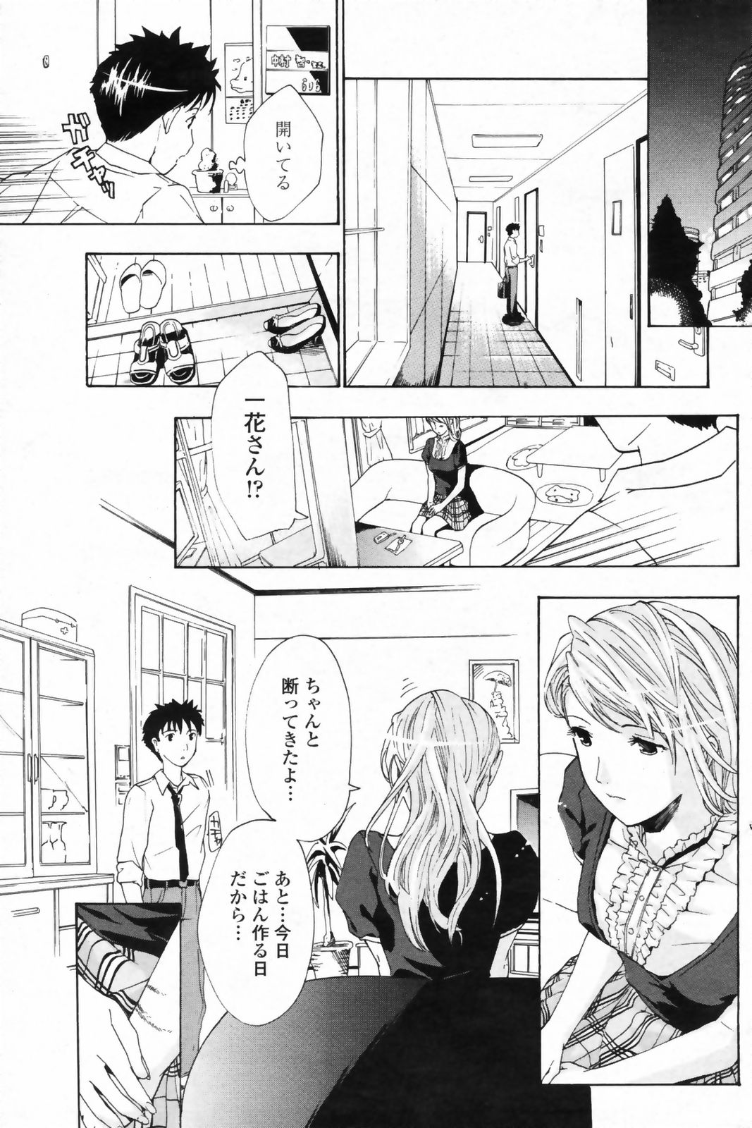 COMIC ペンギンクラブ 2009年5月号