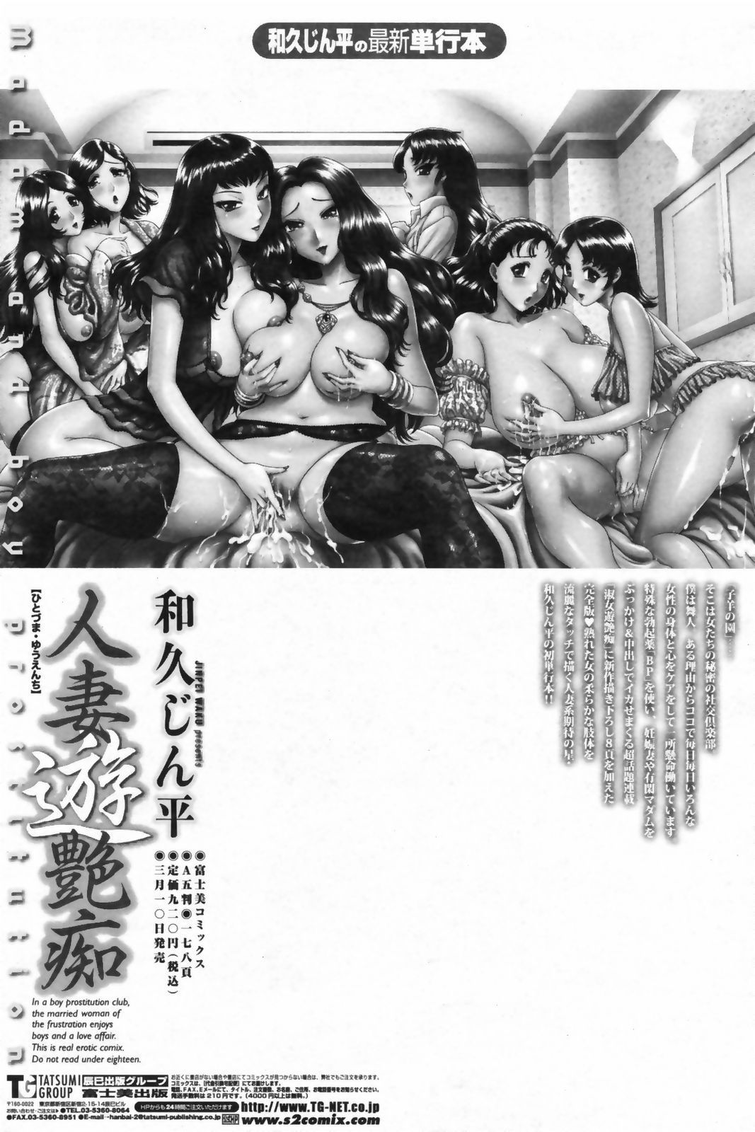 COMIC ペンギンクラブ 2009年5月号