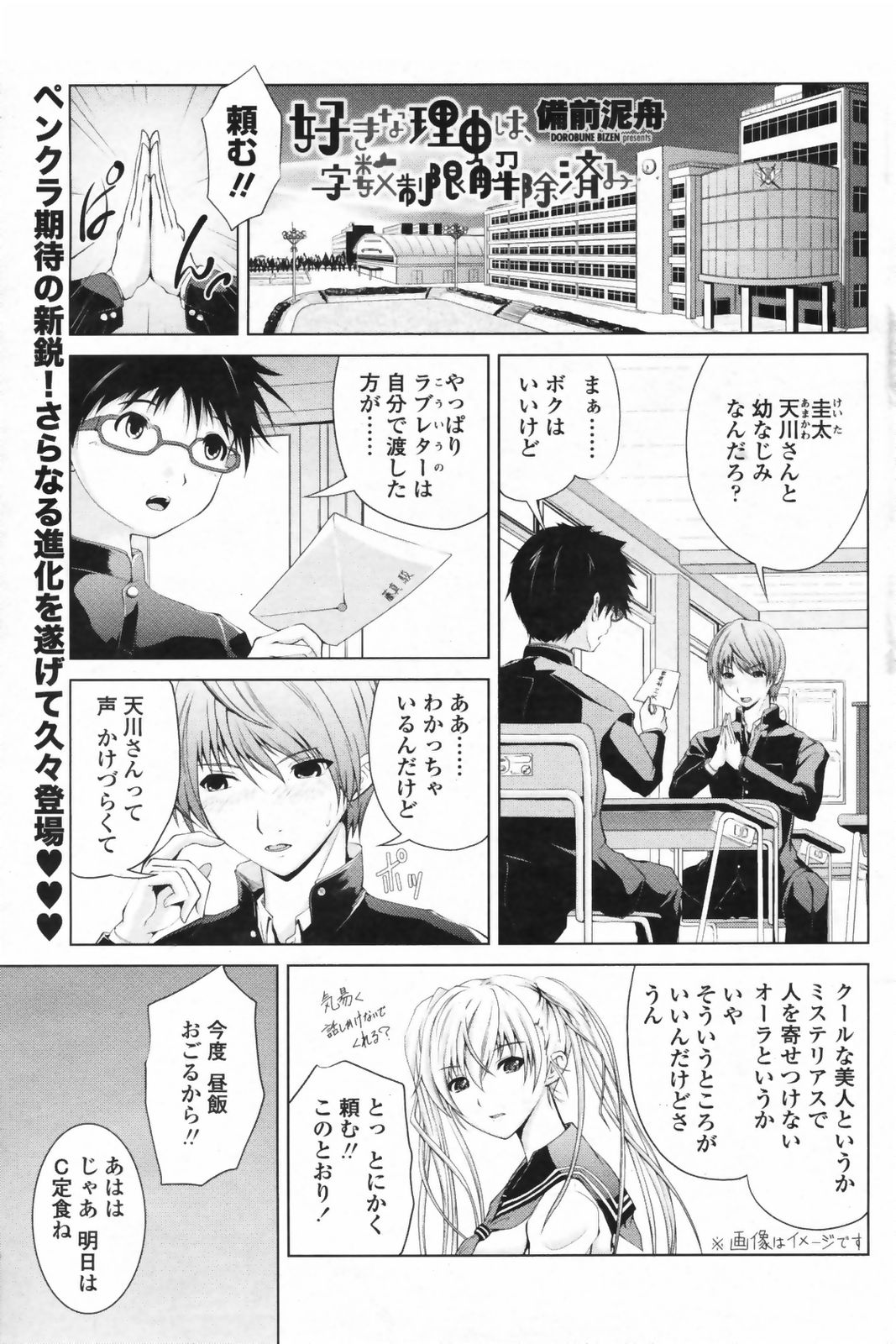 COMIC ペンギンクラブ 2009年5月号