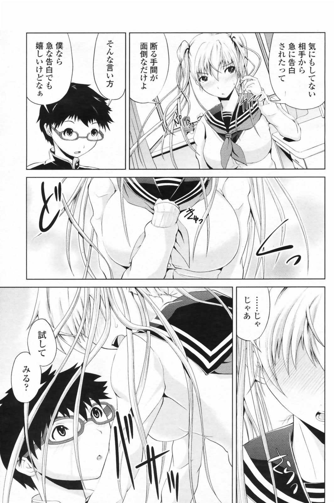 COMIC ペンギンクラブ 2009年5月号