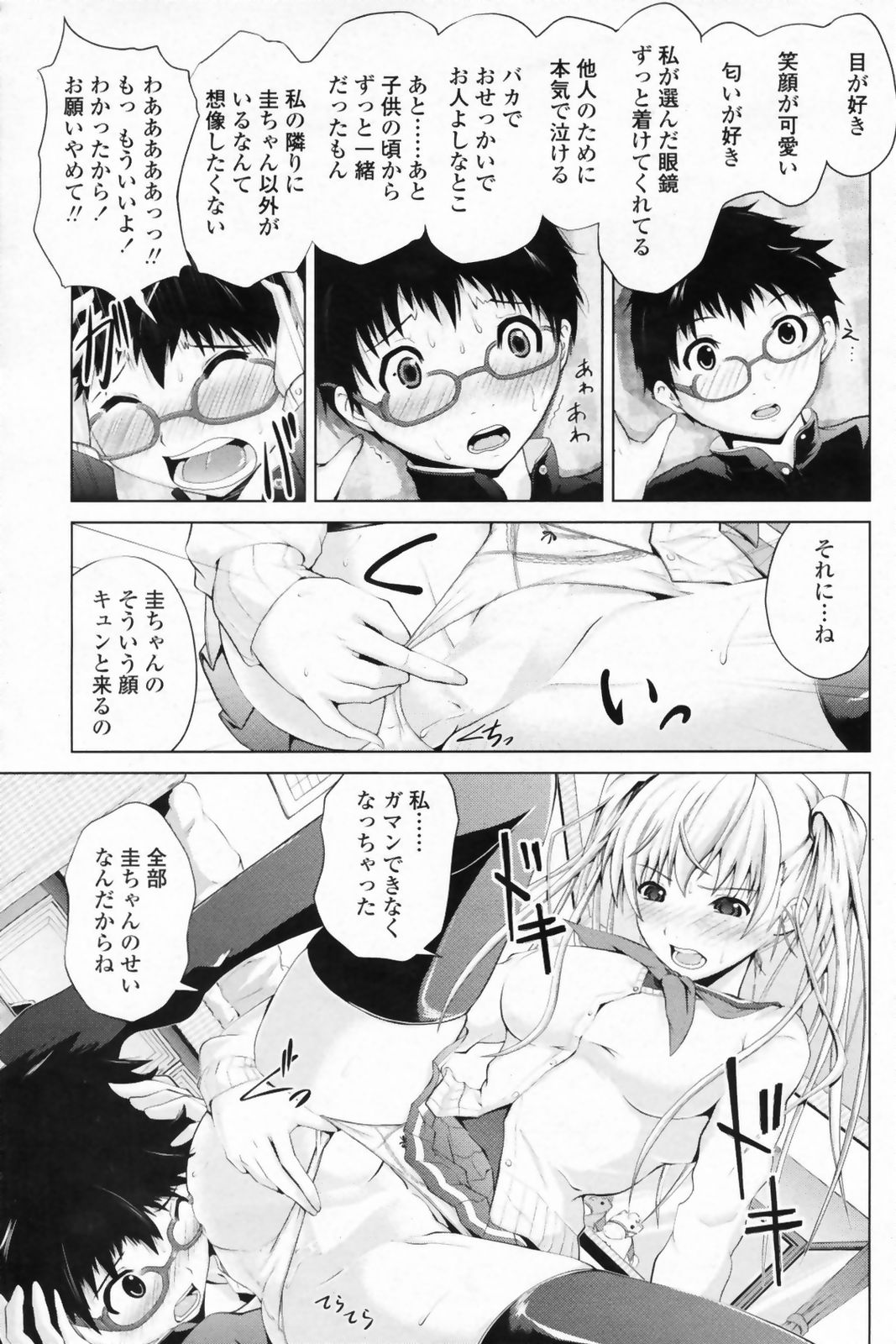 COMIC ペンギンクラブ 2009年5月号