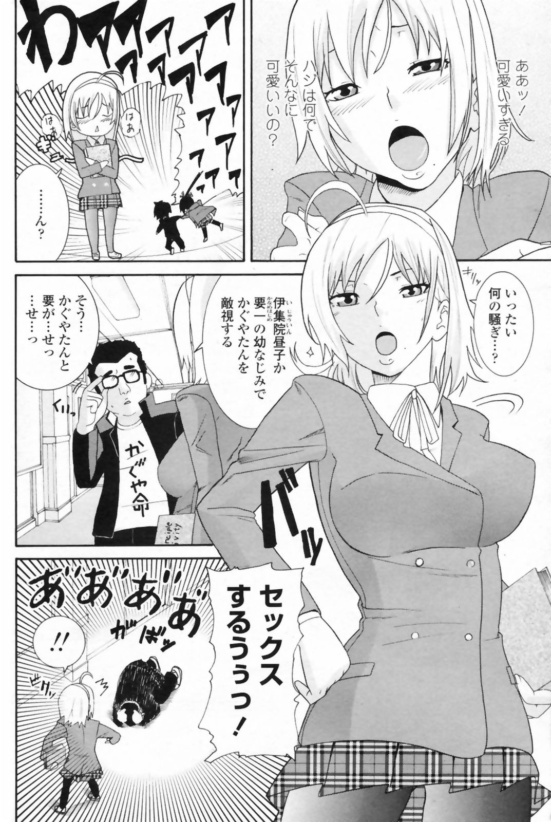 COMIC ペンギンクラブ 2009年5月号