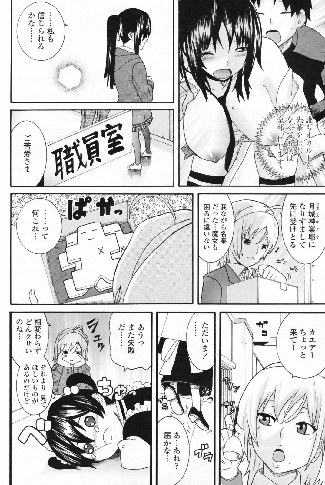 COMIC ペンギンクラブ 2009年5月号