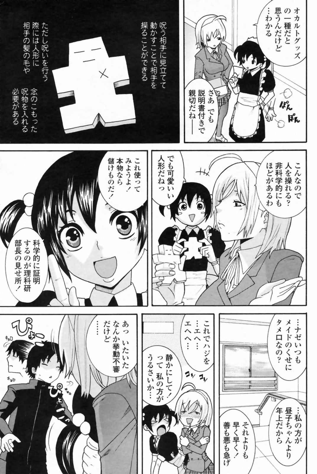 COMIC ペンギンクラブ 2009年5月号