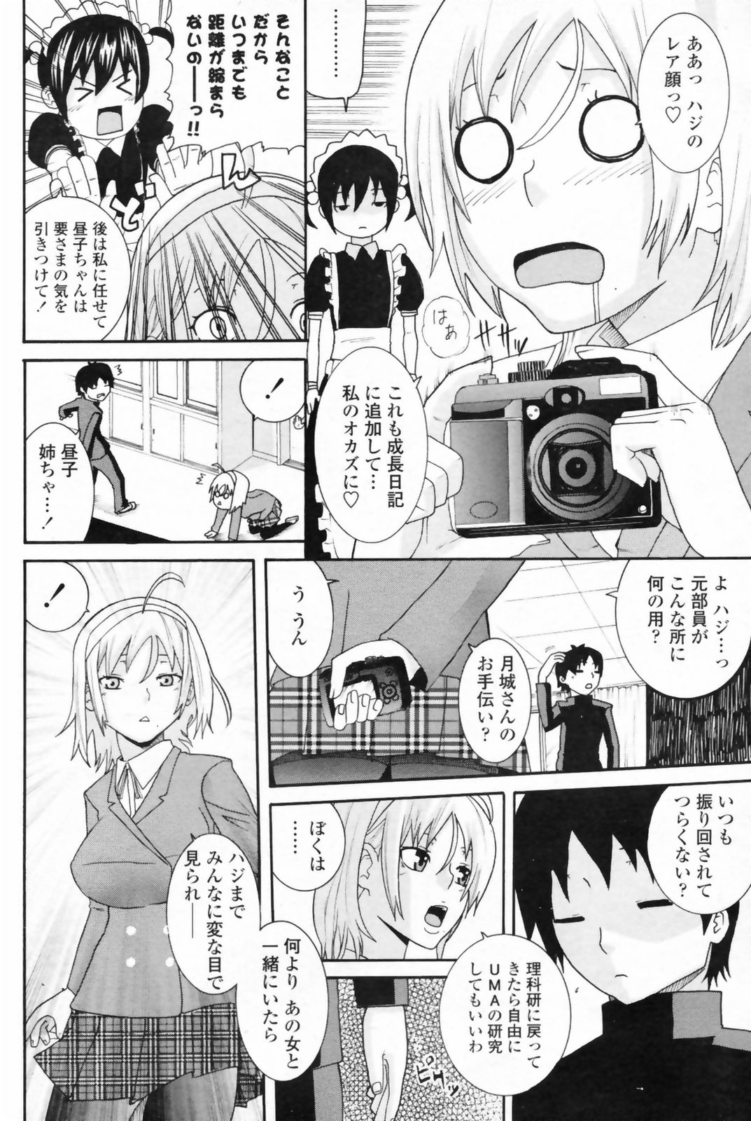 COMIC ペンギンクラブ 2009年5月号