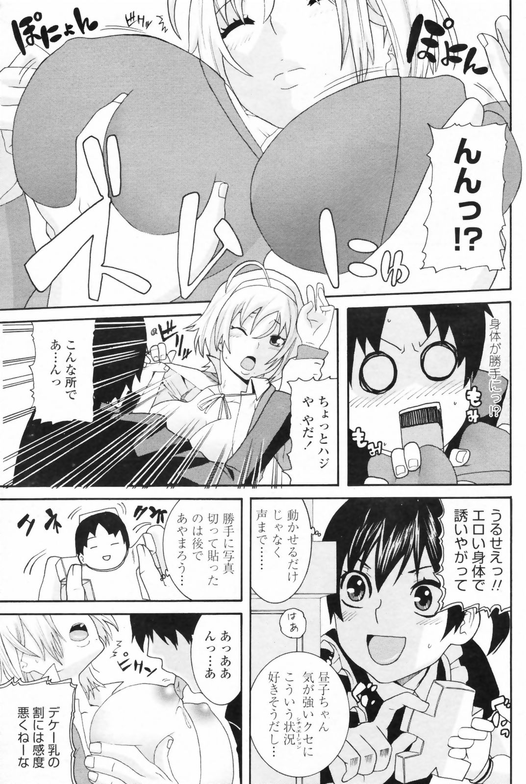 COMIC ペンギンクラブ 2009年5月号