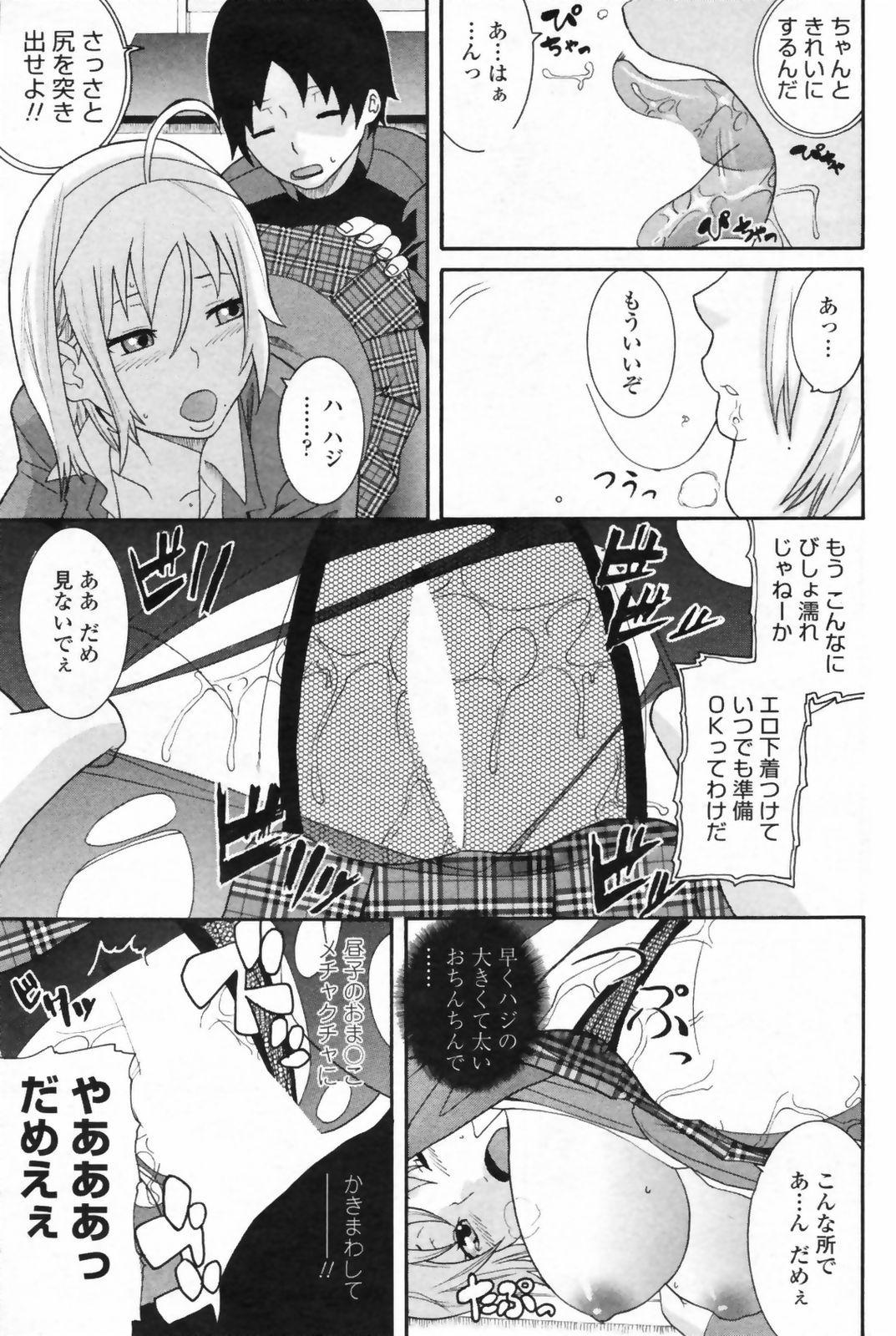 COMIC ペンギンクラブ 2009年5月号