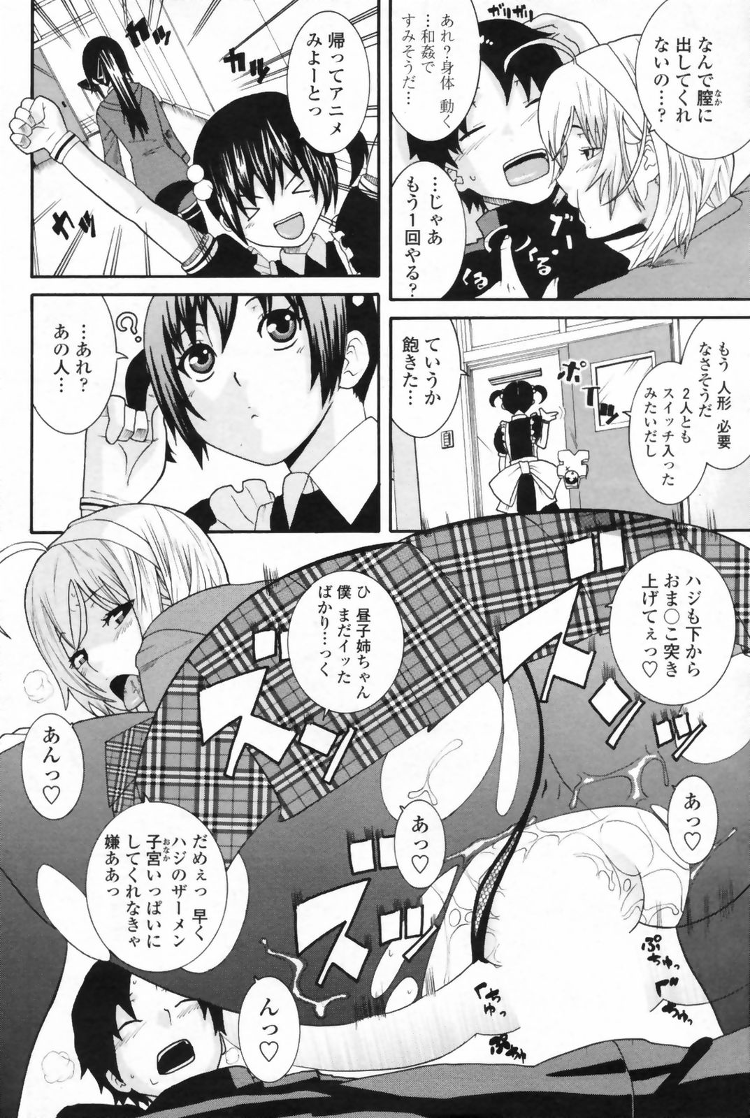 COMIC ペンギンクラブ 2009年5月号