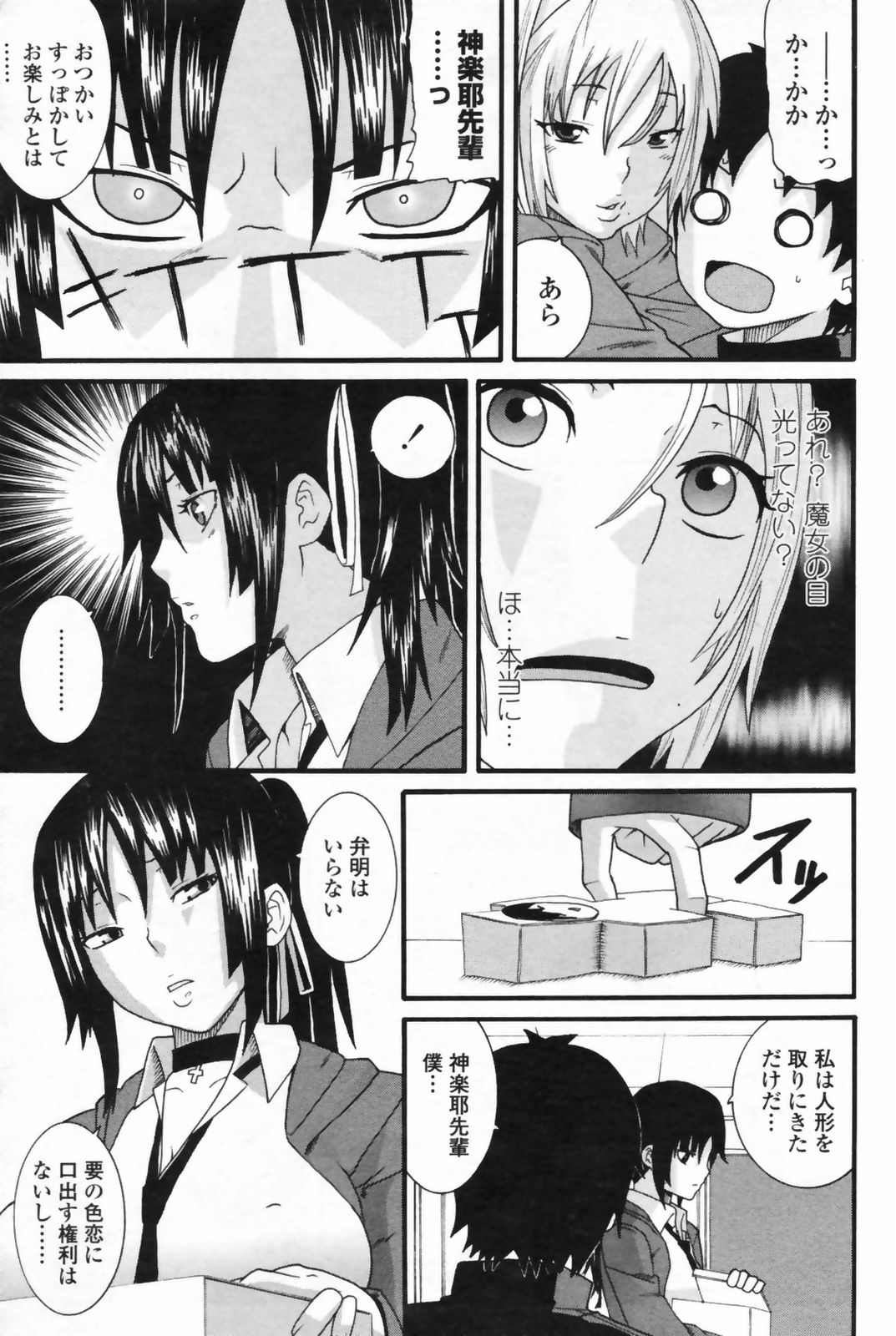 COMIC ペンギンクラブ 2009年5月号