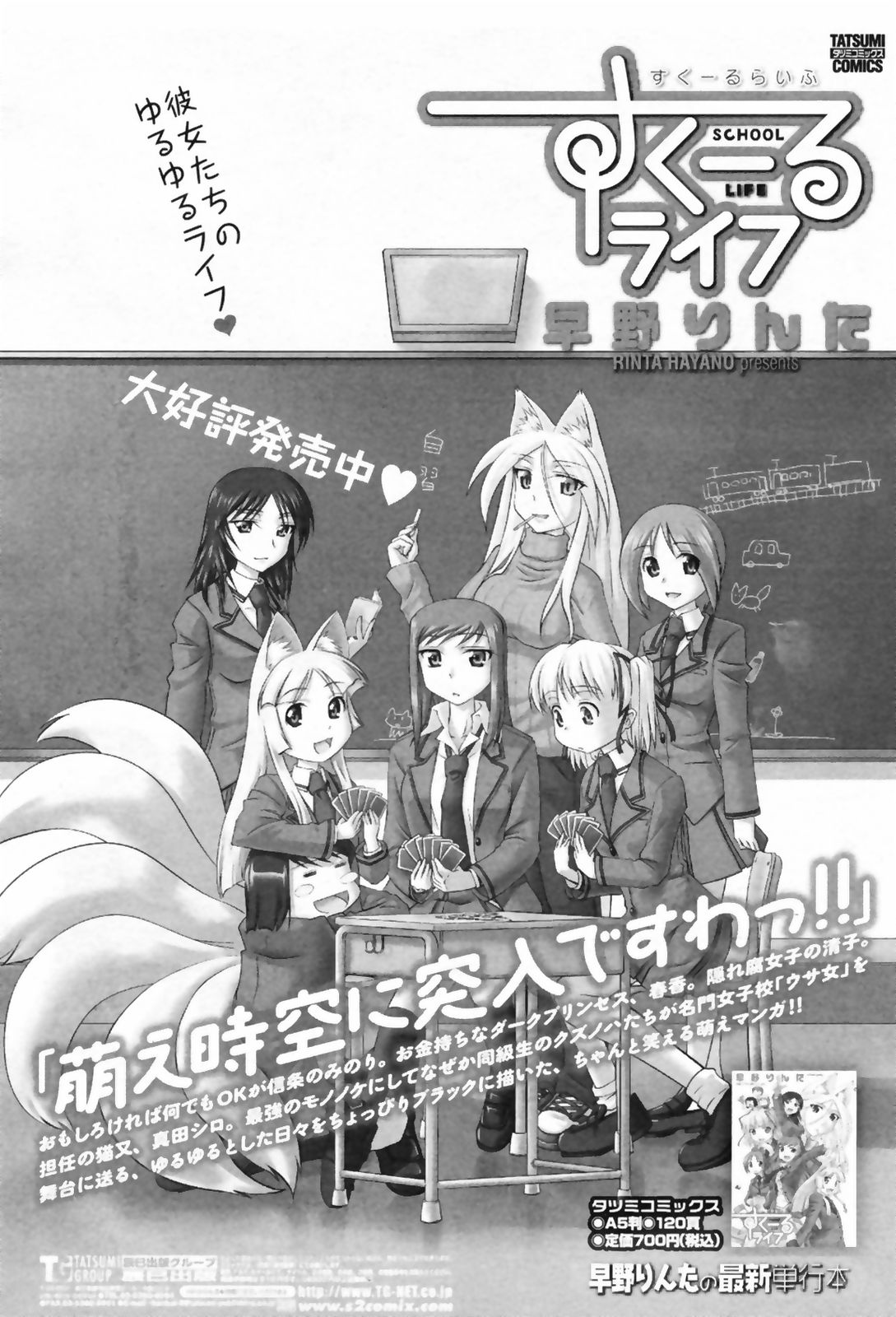 COMIC ペンギンクラブ 2009年5月号