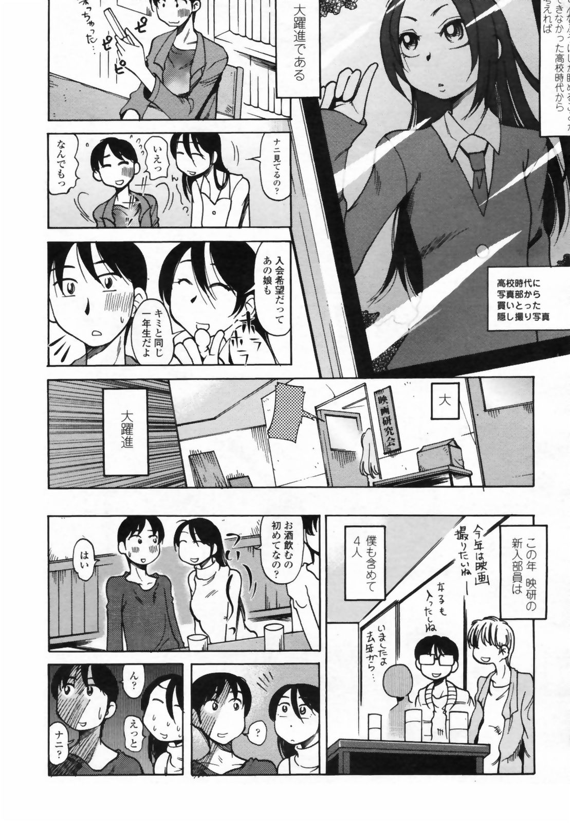 COMIC ペンギンクラブ 2009年5月号