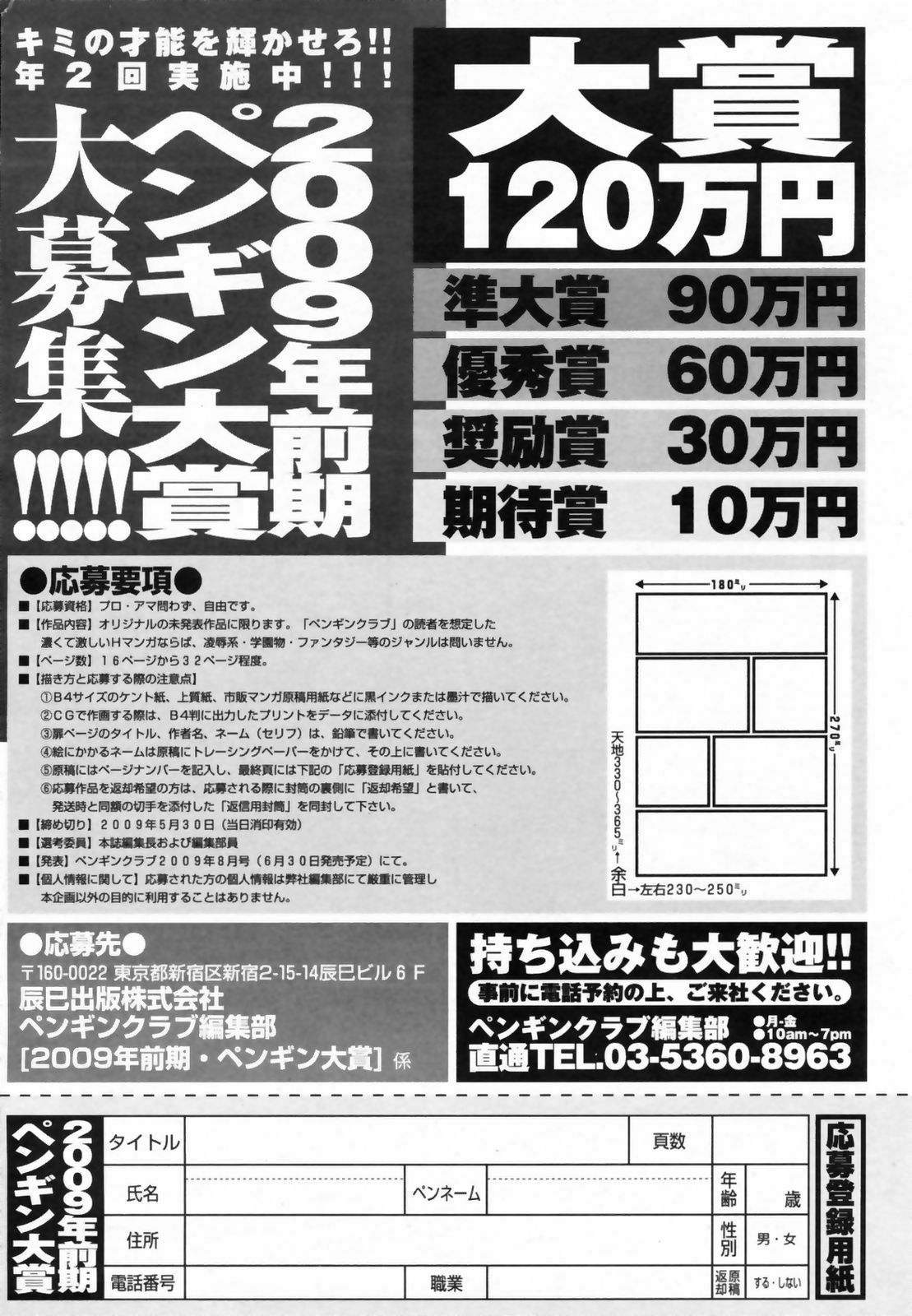 COMIC ペンギンクラブ 2009年5月号