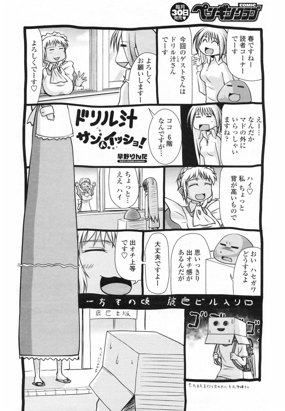 COMIC ペンギンクラブ 2009年5月号