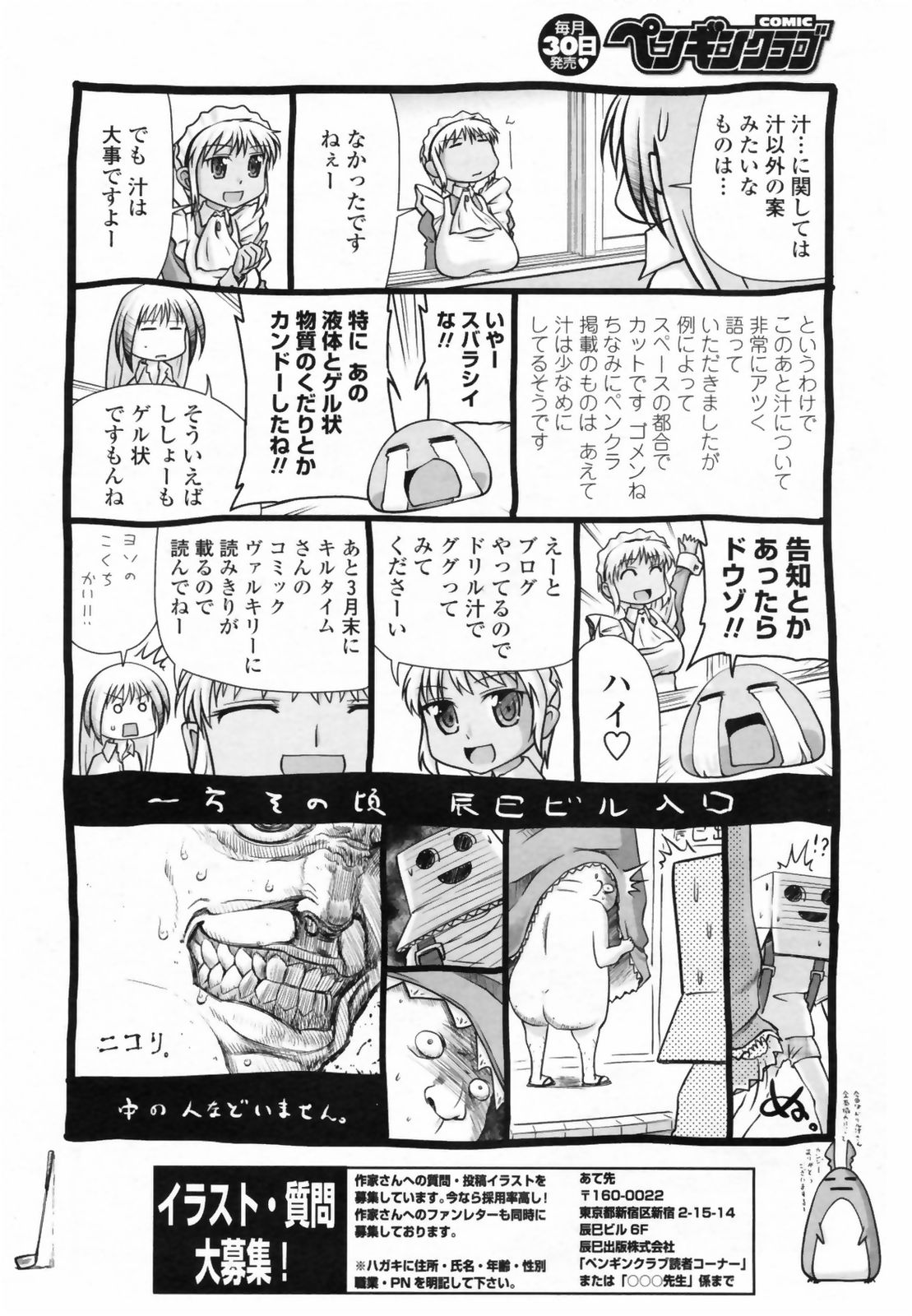 COMIC ペンギンクラブ 2009年5月号