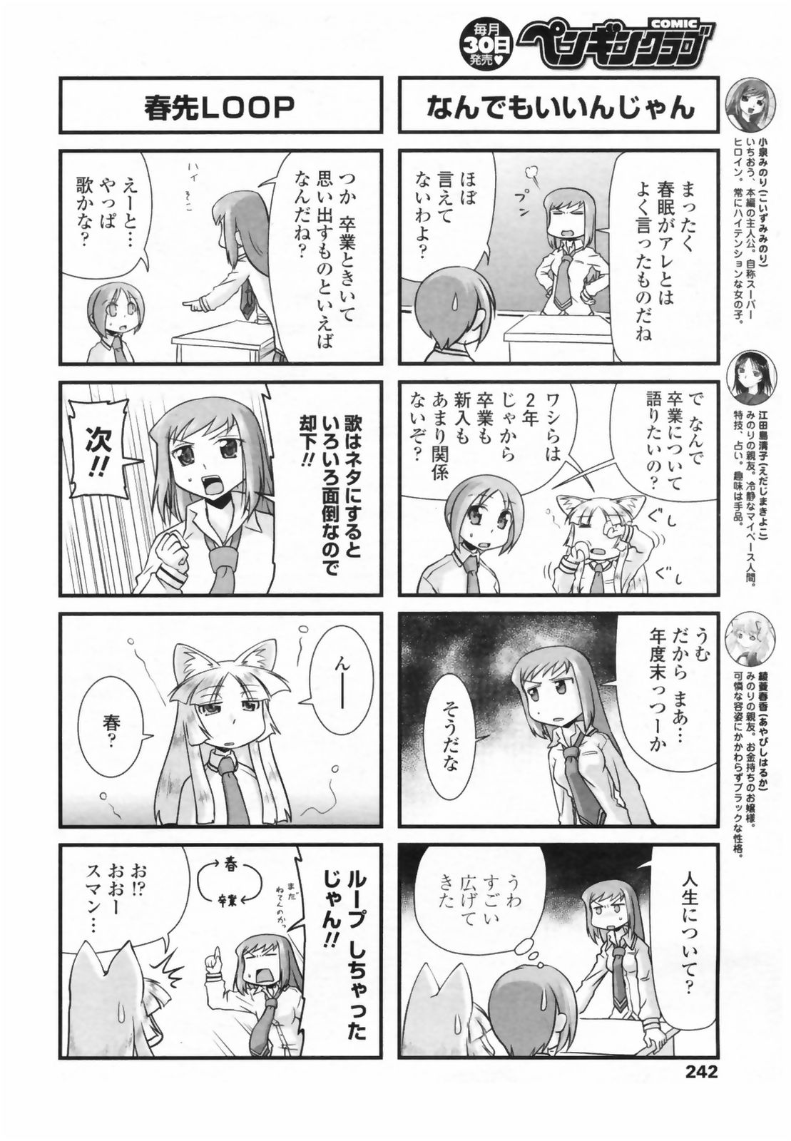 COMIC ペンギンクラブ 2009年5月号