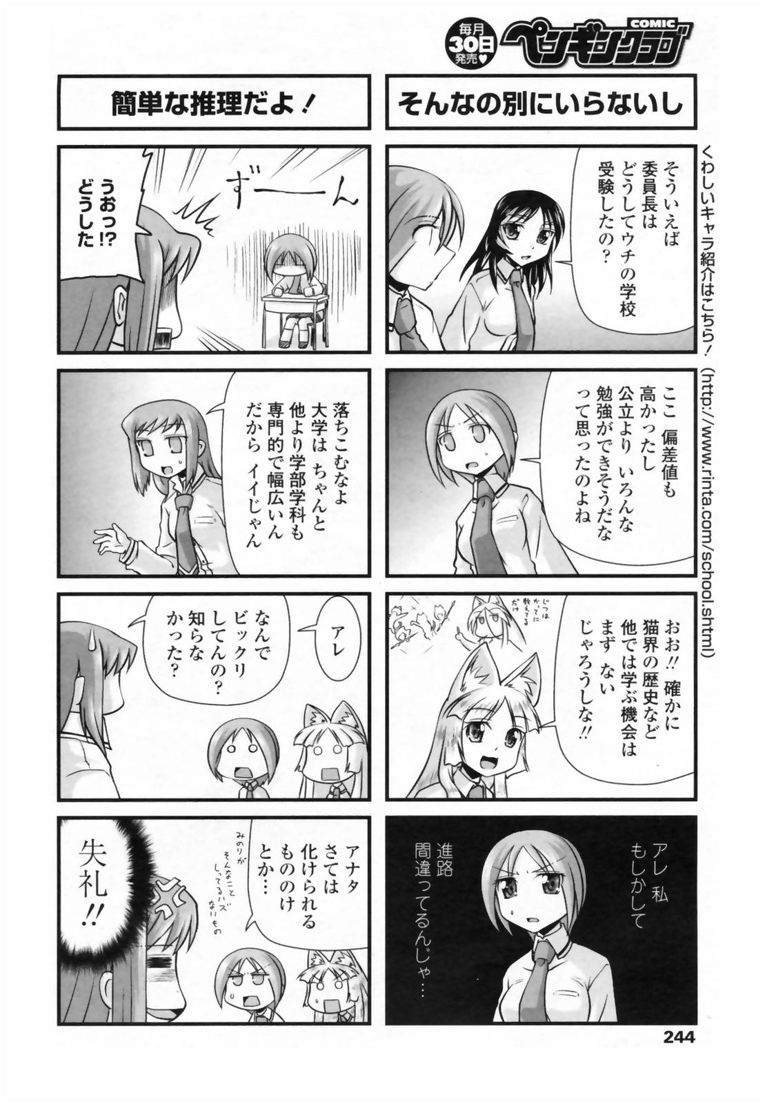 COMIC ペンギンクラブ 2009年5月号