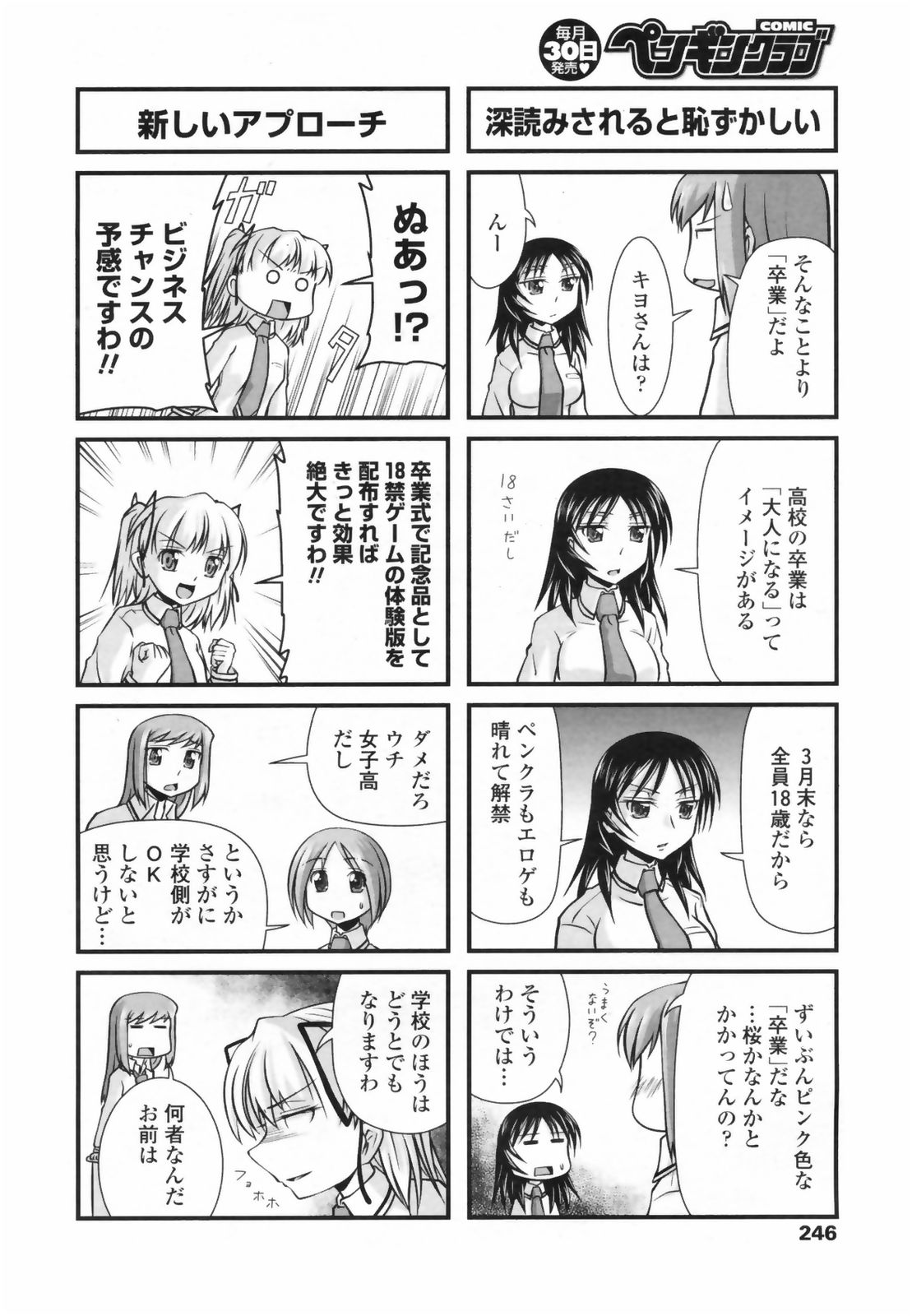 COMIC ペンギンクラブ 2009年5月号