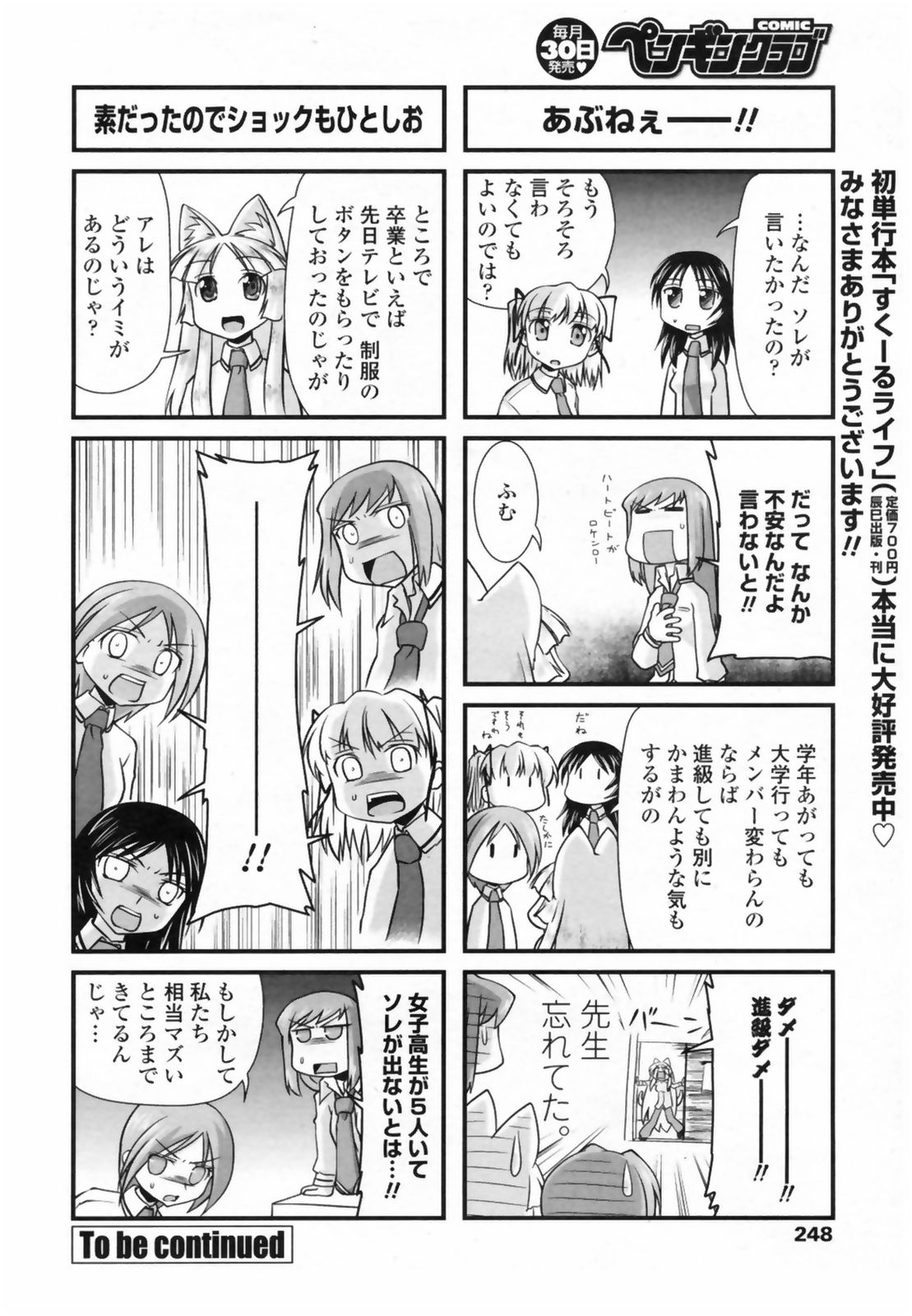 COMIC ペンギンクラブ 2009年5月号