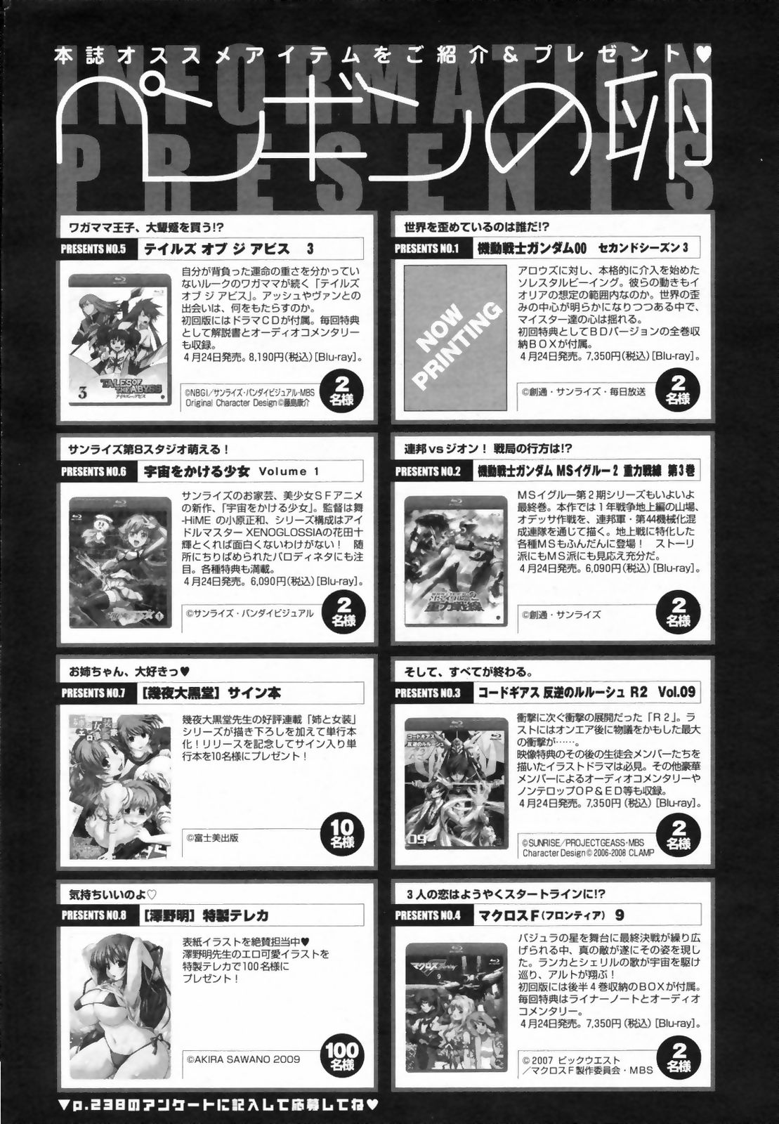 COMIC ペンギンクラブ 2009年5月号