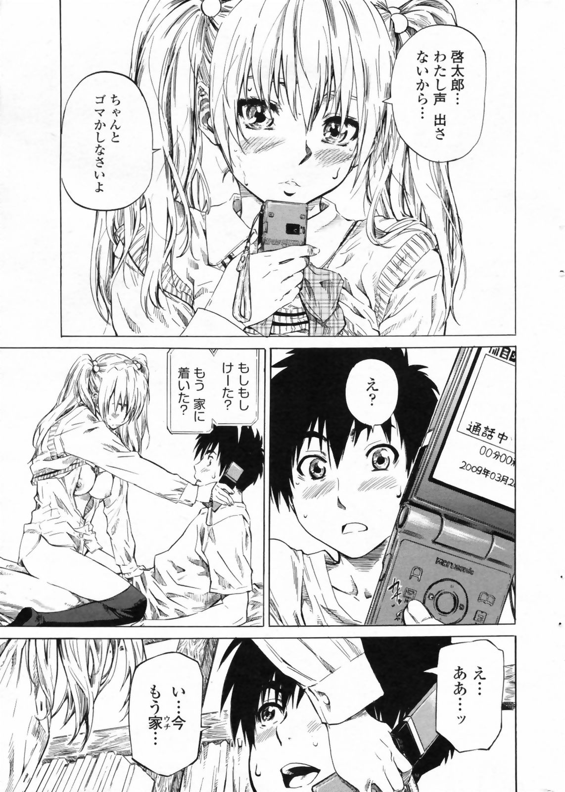 COMIC ペンギンクラブ 2009年5月号