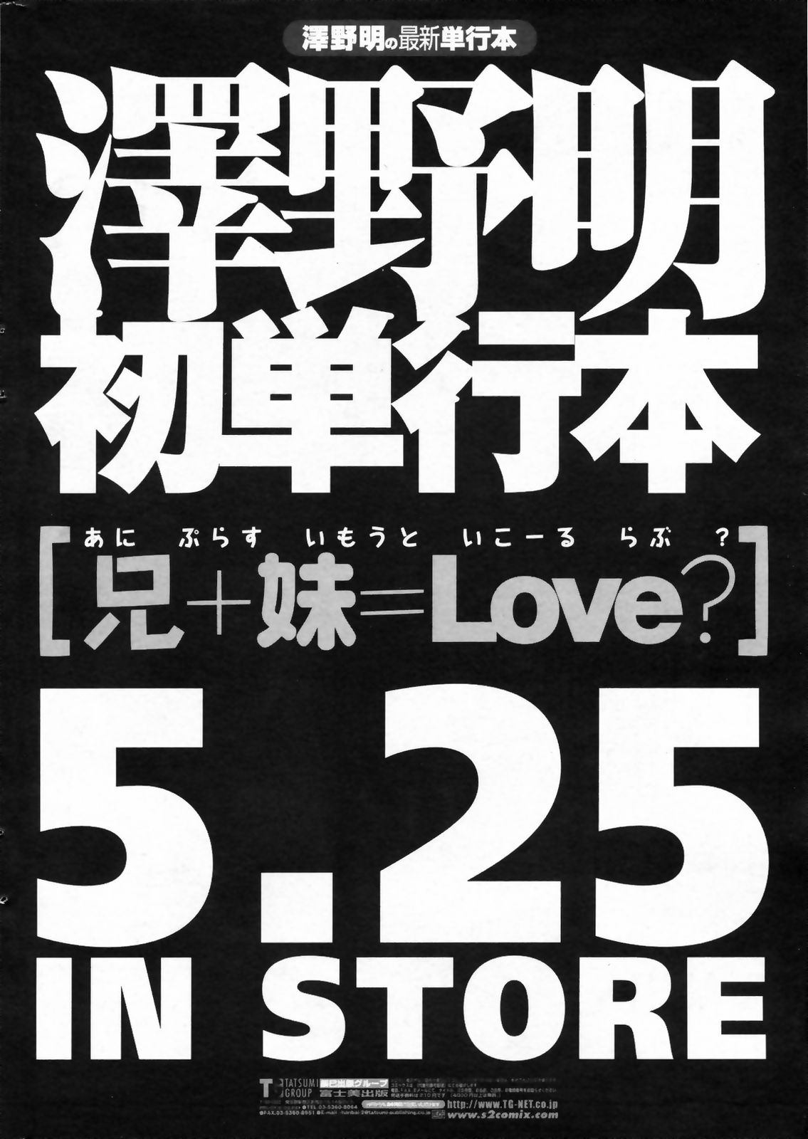 COMIC ペンギンクラブ 2009年5月号