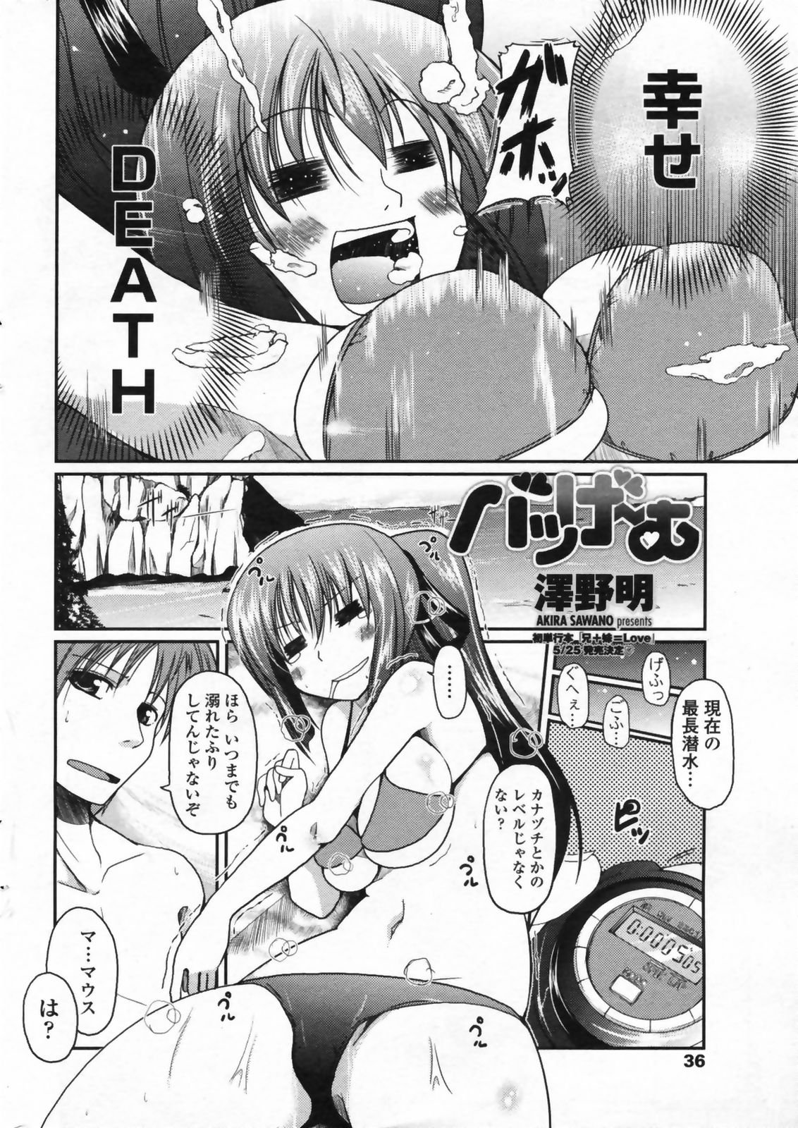 COMIC ペンギンクラブ 2009年5月号