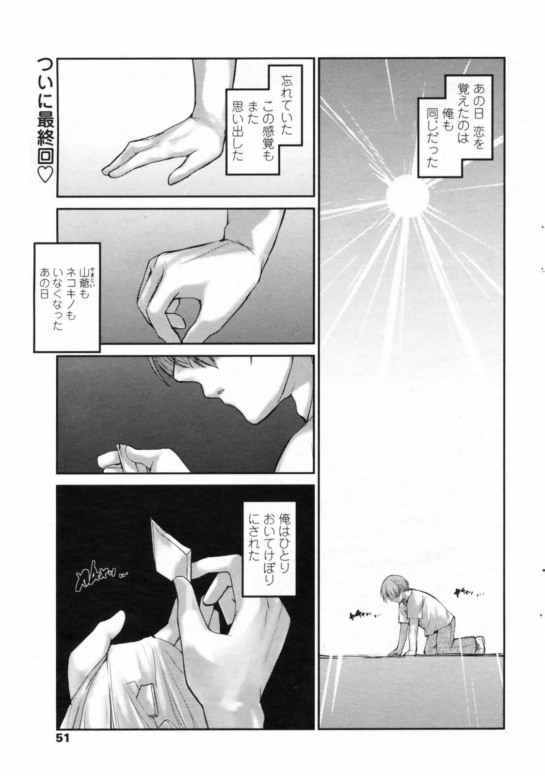 COMIC ペンギンクラブ 2009年5月号