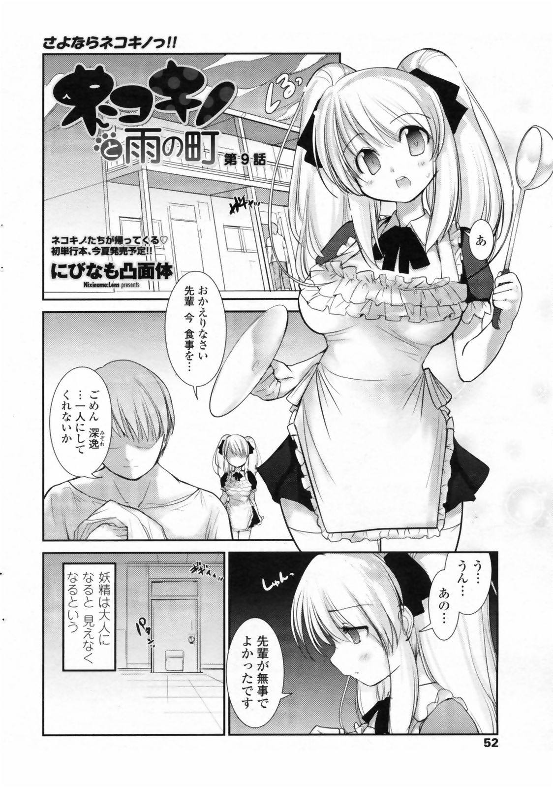 COMIC ペンギンクラブ 2009年5月号