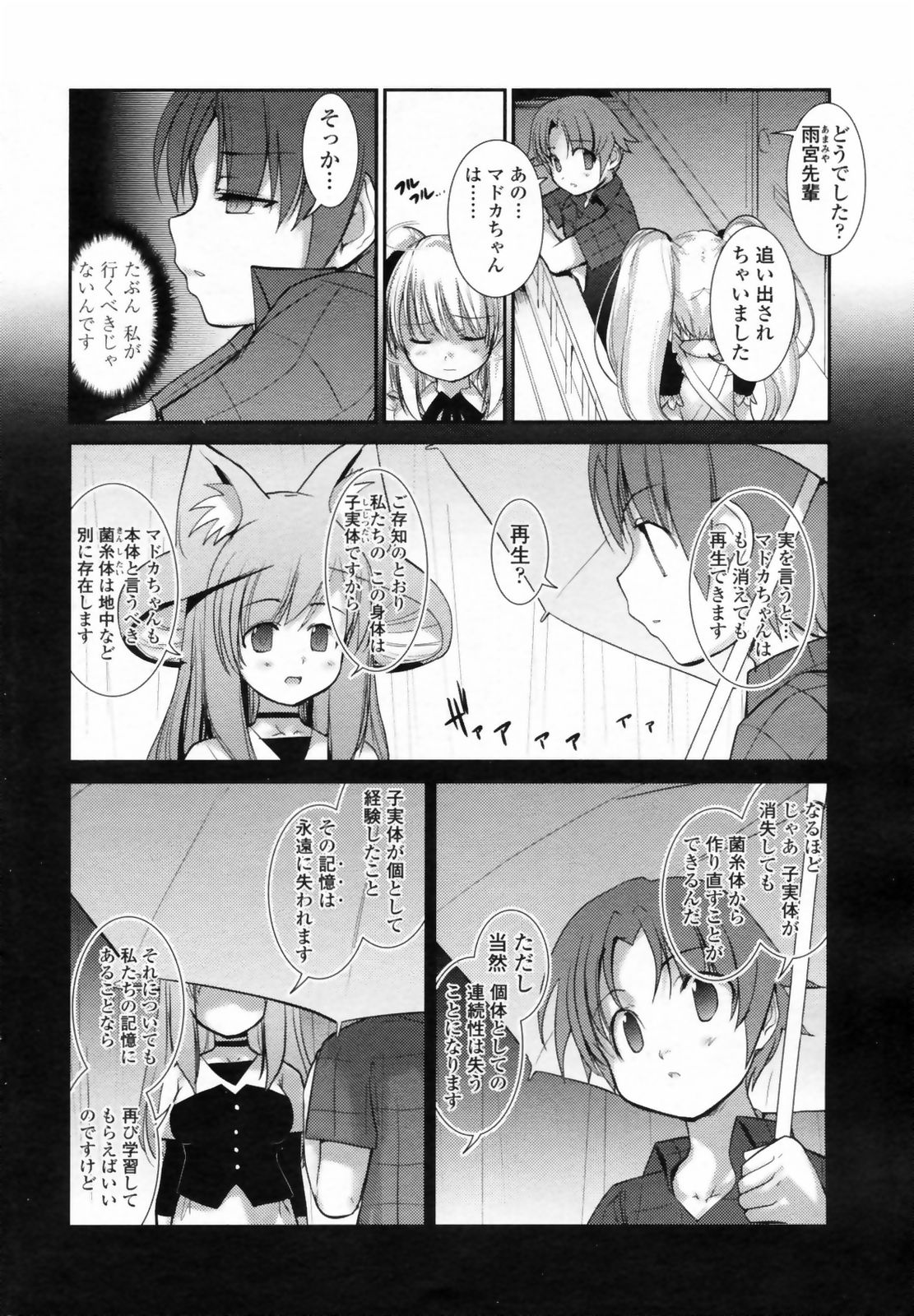 COMIC ペンギンクラブ 2009年5月号