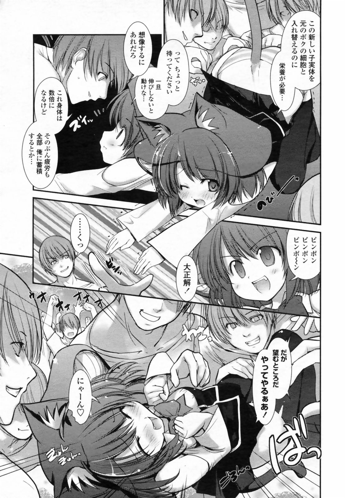 COMIC ペンギンクラブ 2009年5月号