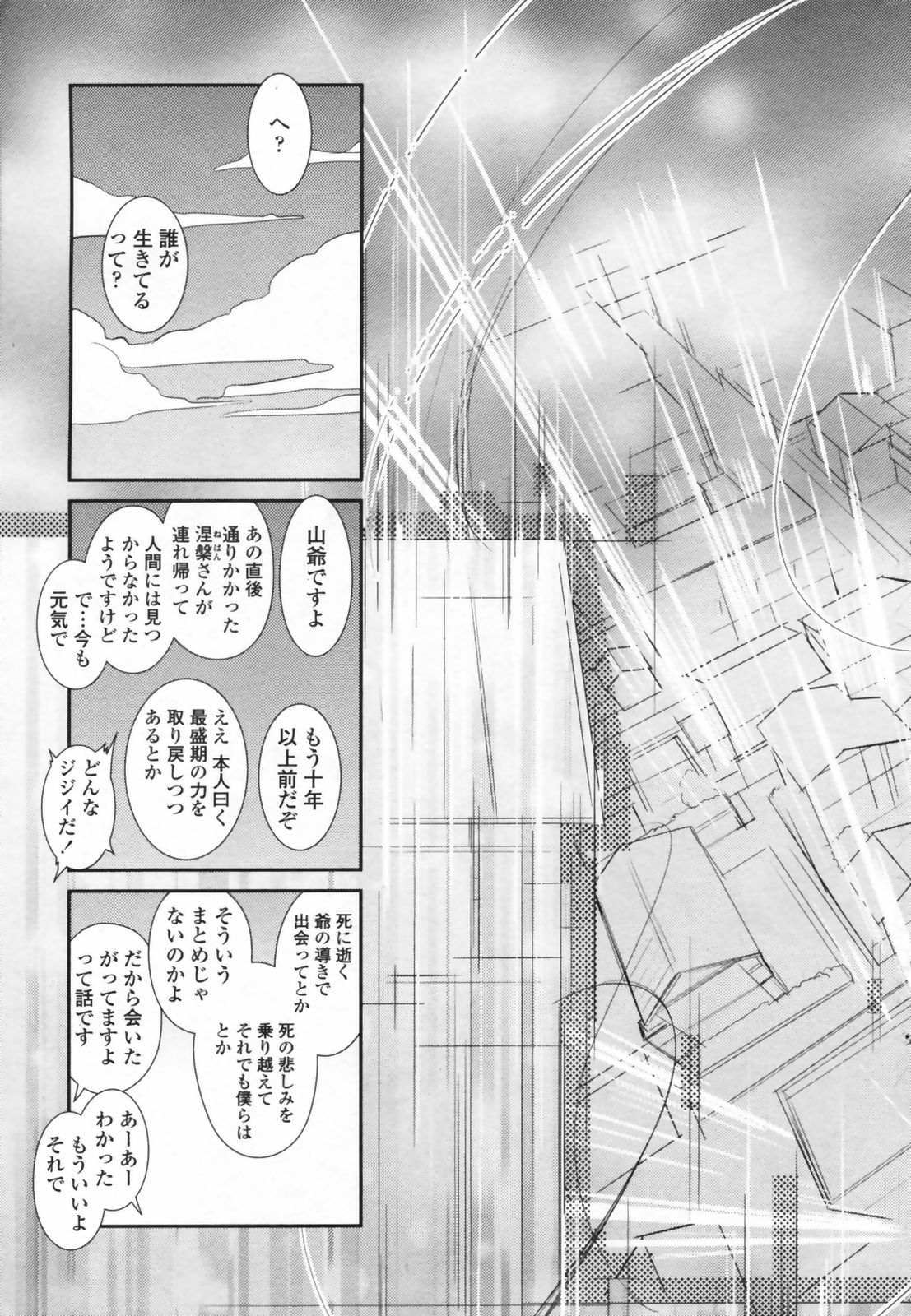 COMIC ペンギンクラブ 2009年5月号