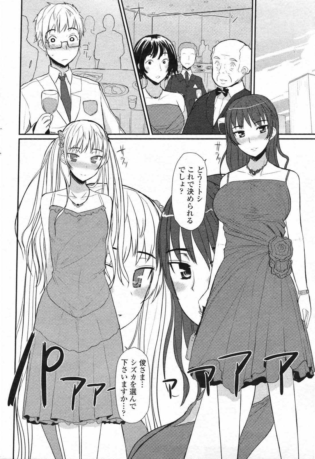 COMIC ペンギンクラブ 2009年5月号