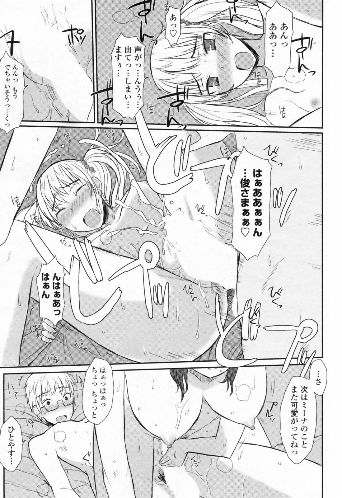 COMIC ペンギンクラブ 2009年5月号