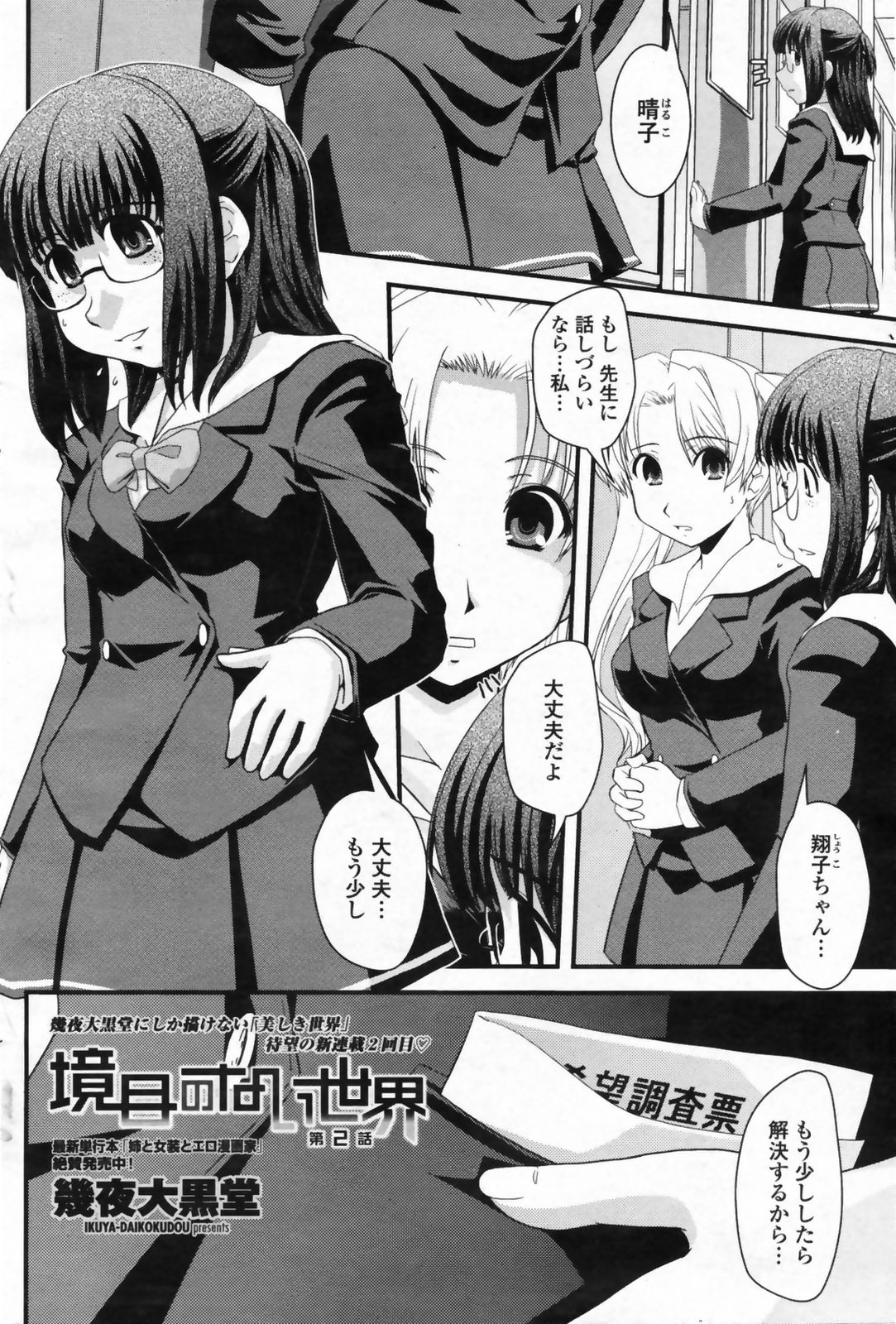 COMIC ペンギンクラブ 2009年5月号