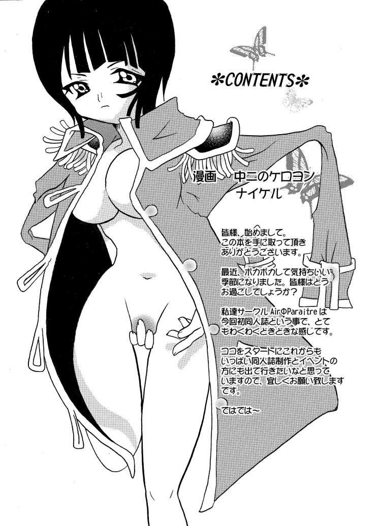 (サンクリ32) [AirΦPraitre (Chuuni no Keroyon, Nikel)] ONE CHANCE (One Piece)