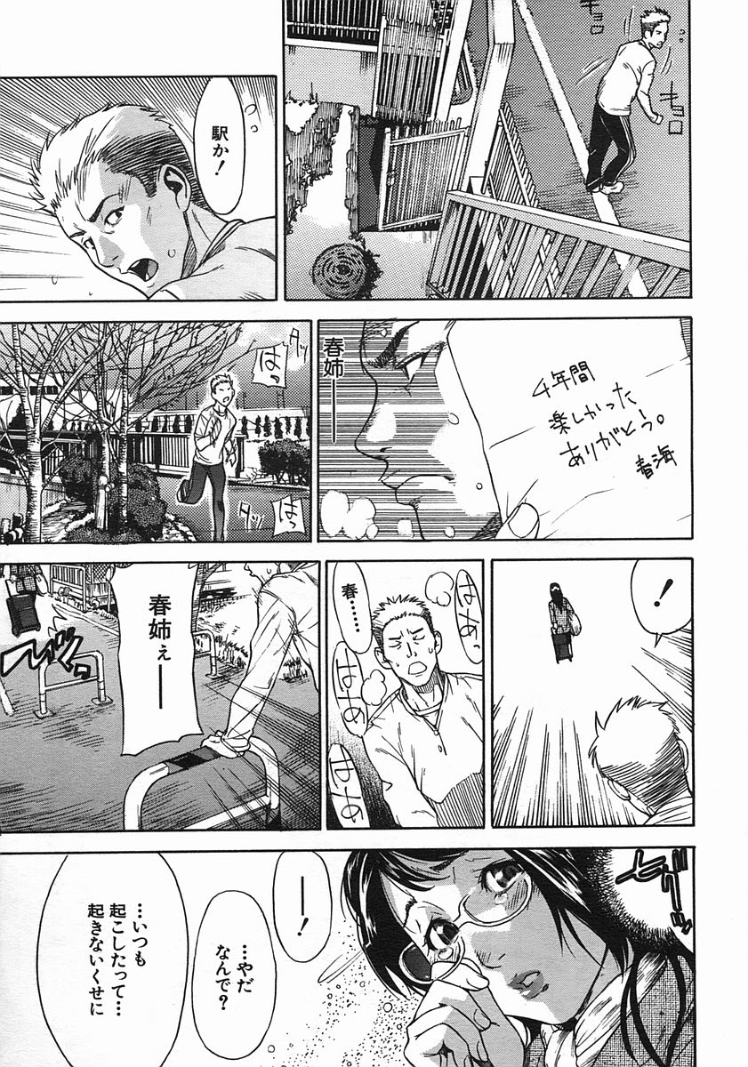 COMIC MUJIN 2005年8月号