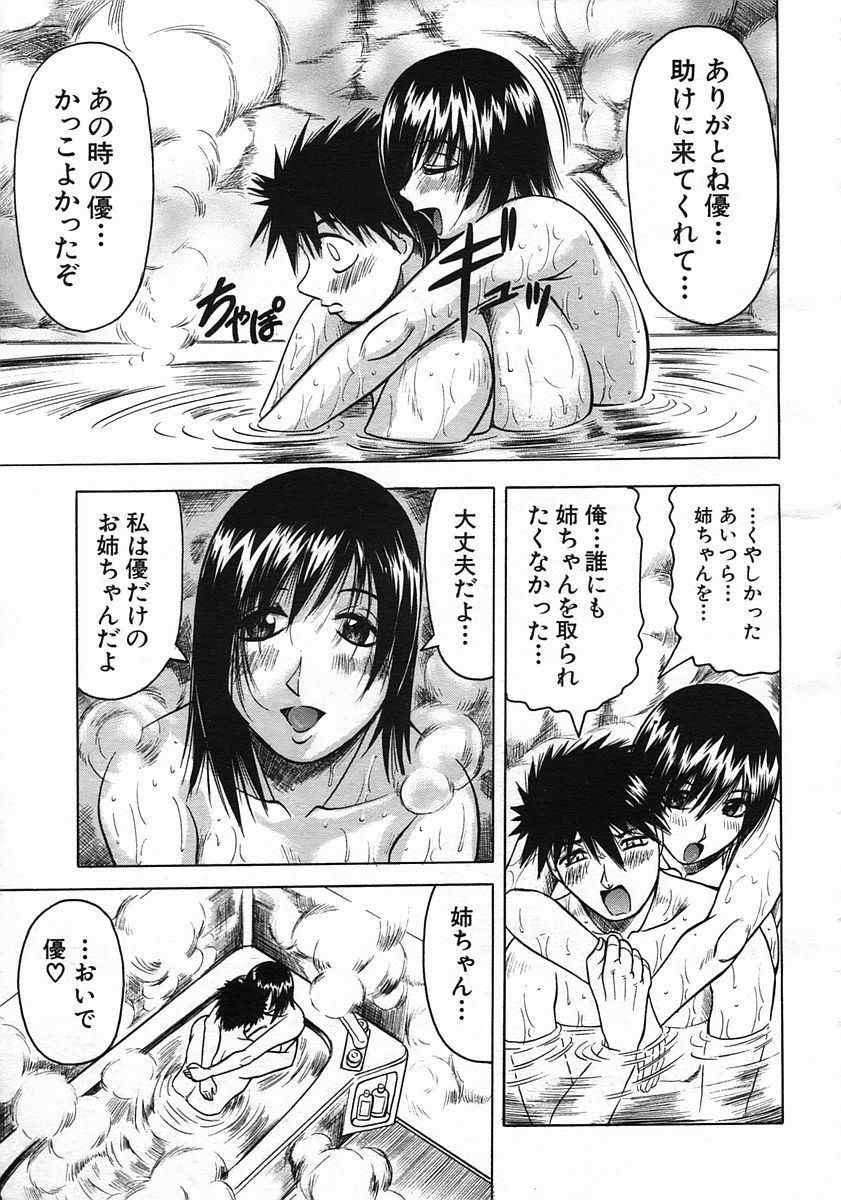 COMIC MUJIN 2005年8月号