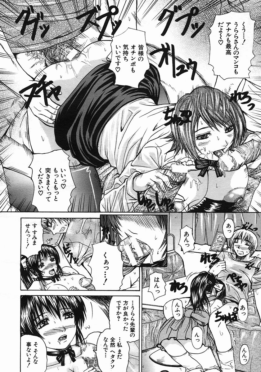 COMIC MUJIN 2005年8月号