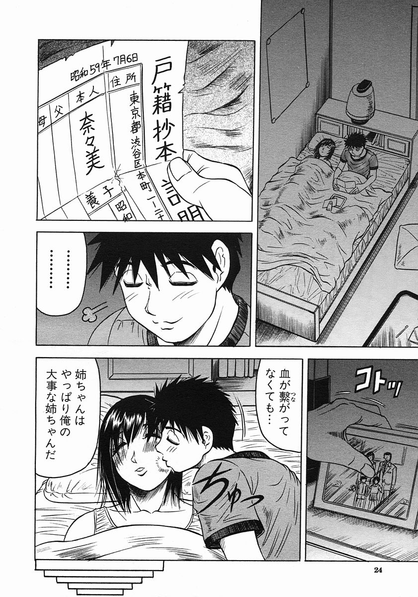 COMIC MUJIN 2005年8月号