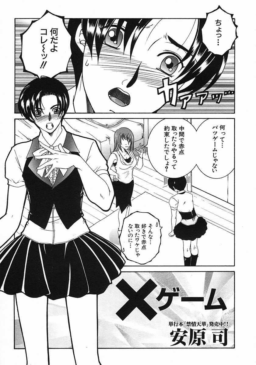 COMIC MUJIN 2005年8月号