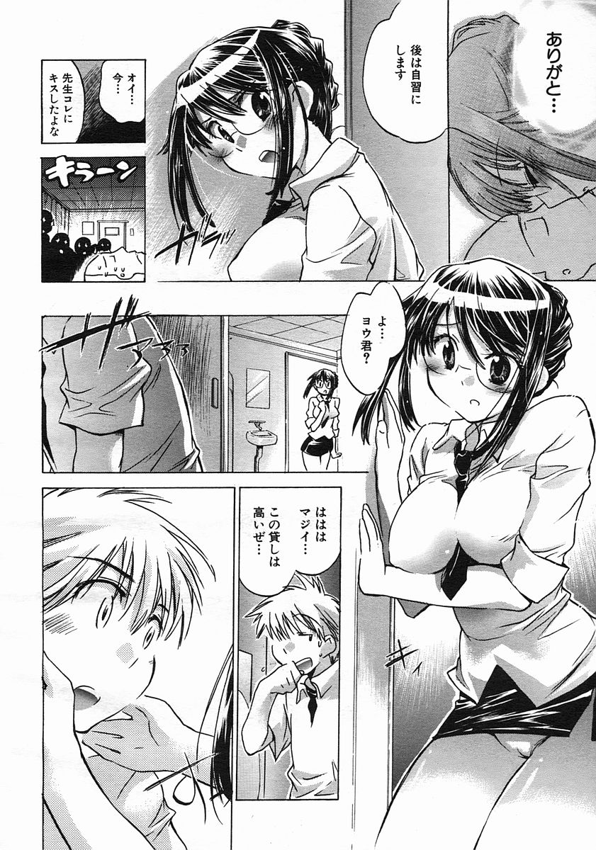 COMIC MUJIN 2005年8月号