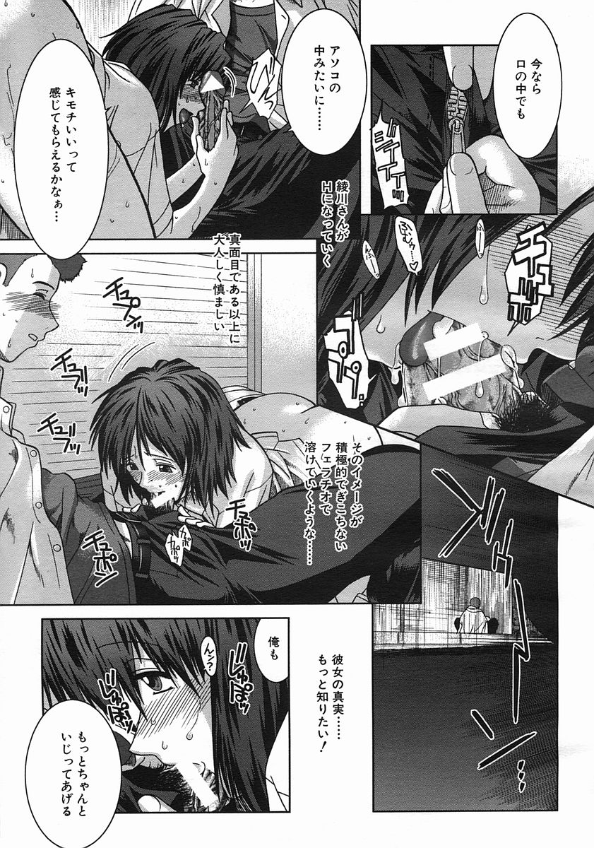 COMIC MUJIN 2005年8月号