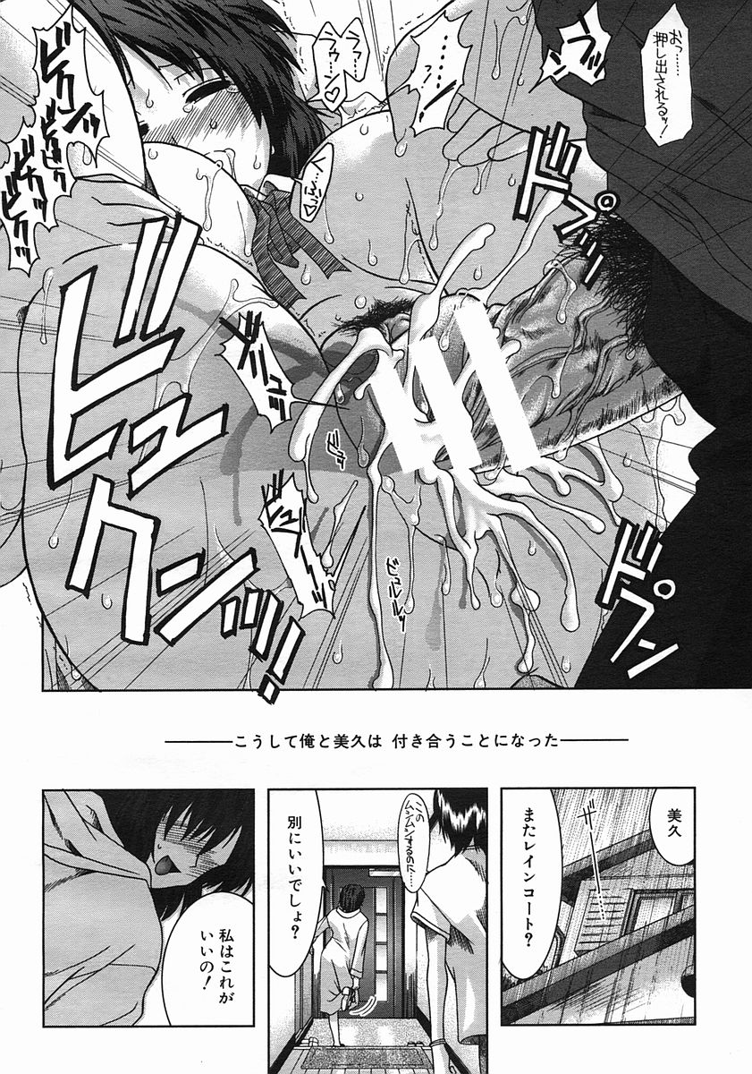 COMIC MUJIN 2005年8月号