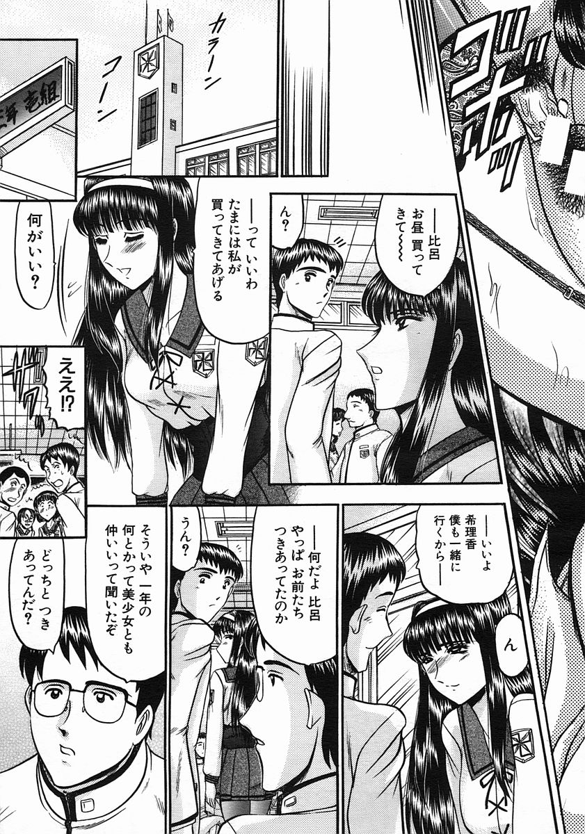 COMIC MUJIN 2005年8月号