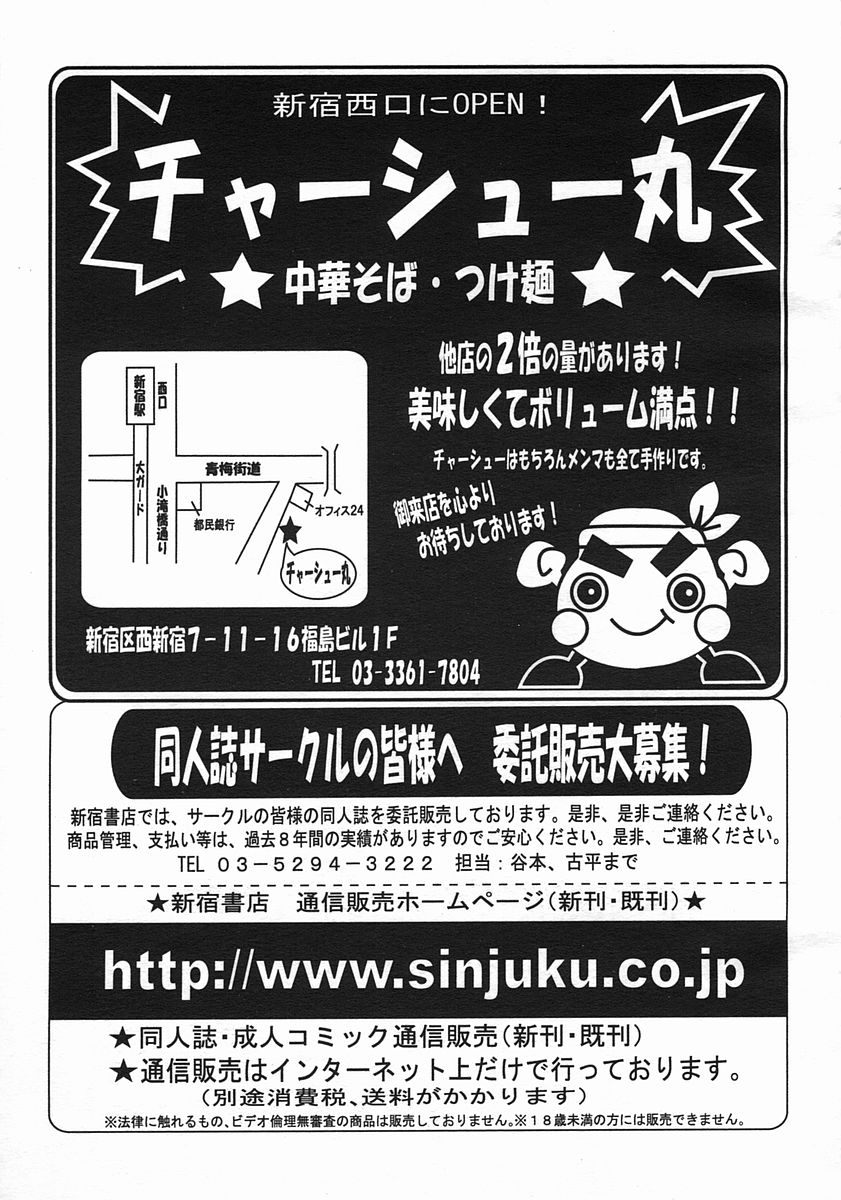 COMIC MUJIN 2005年8月号