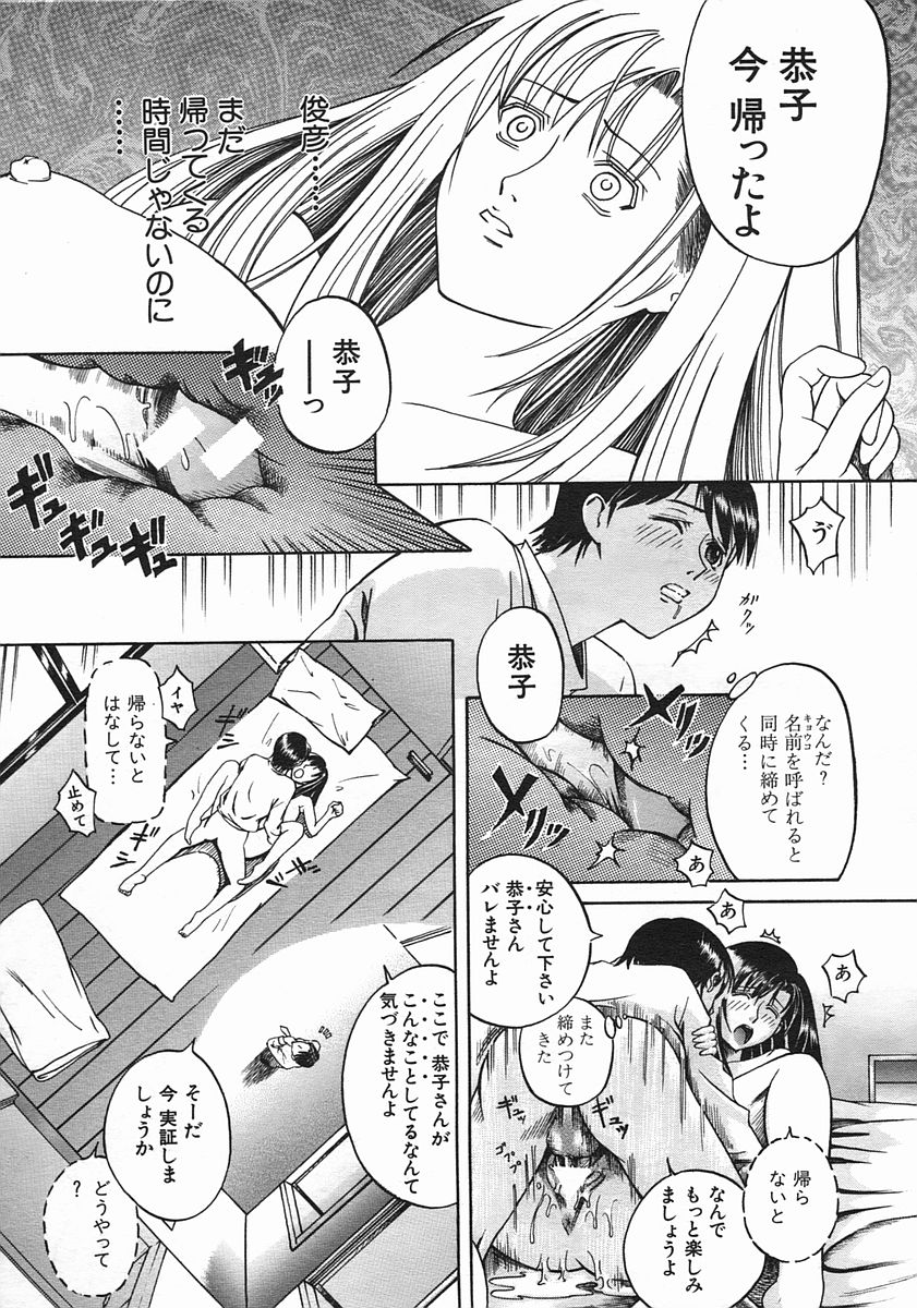 COMIC MUJIN 2005年8月号